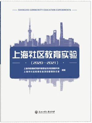 cover image of 上海社区教育实验.2020-2021